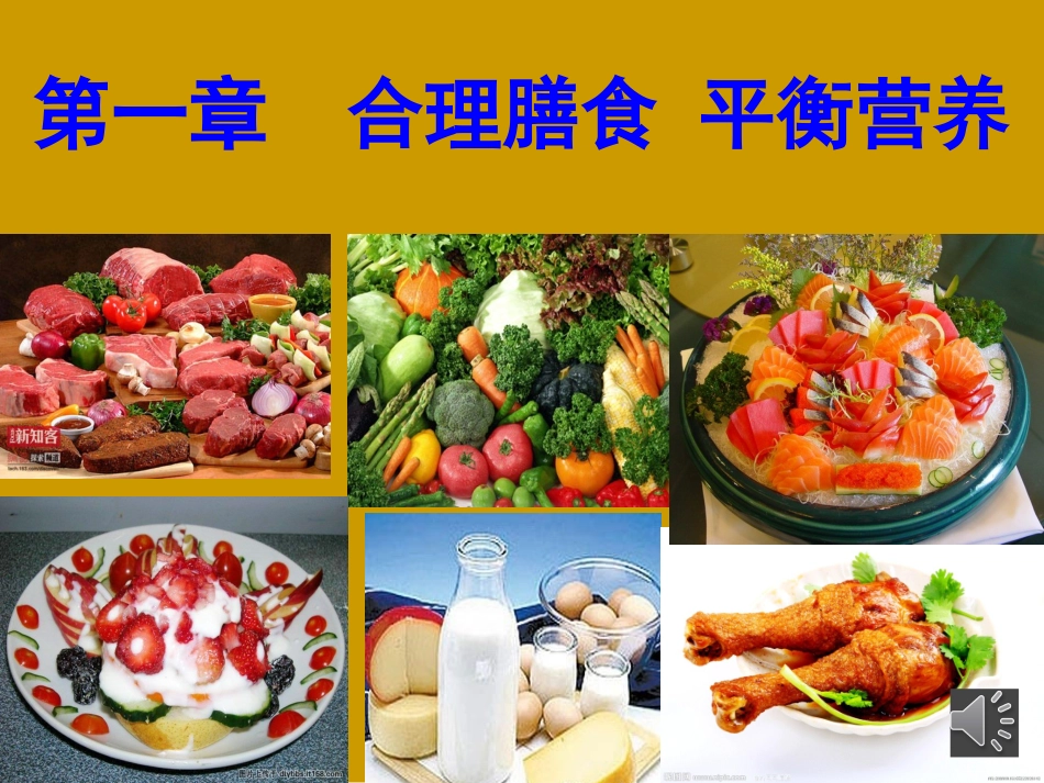 第二节食物的消化_第1页