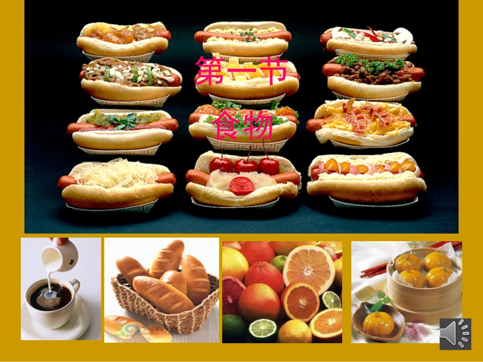 第二节食物的消化_第2页