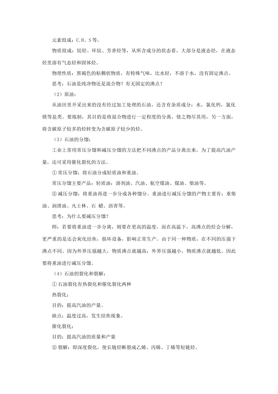 九年级科学上册 第4章 有机物 3《煤、石油和天然气》教案 （新版）华东师大版-（新版）华东师大版初中九年级上册自然科学教案_第2页