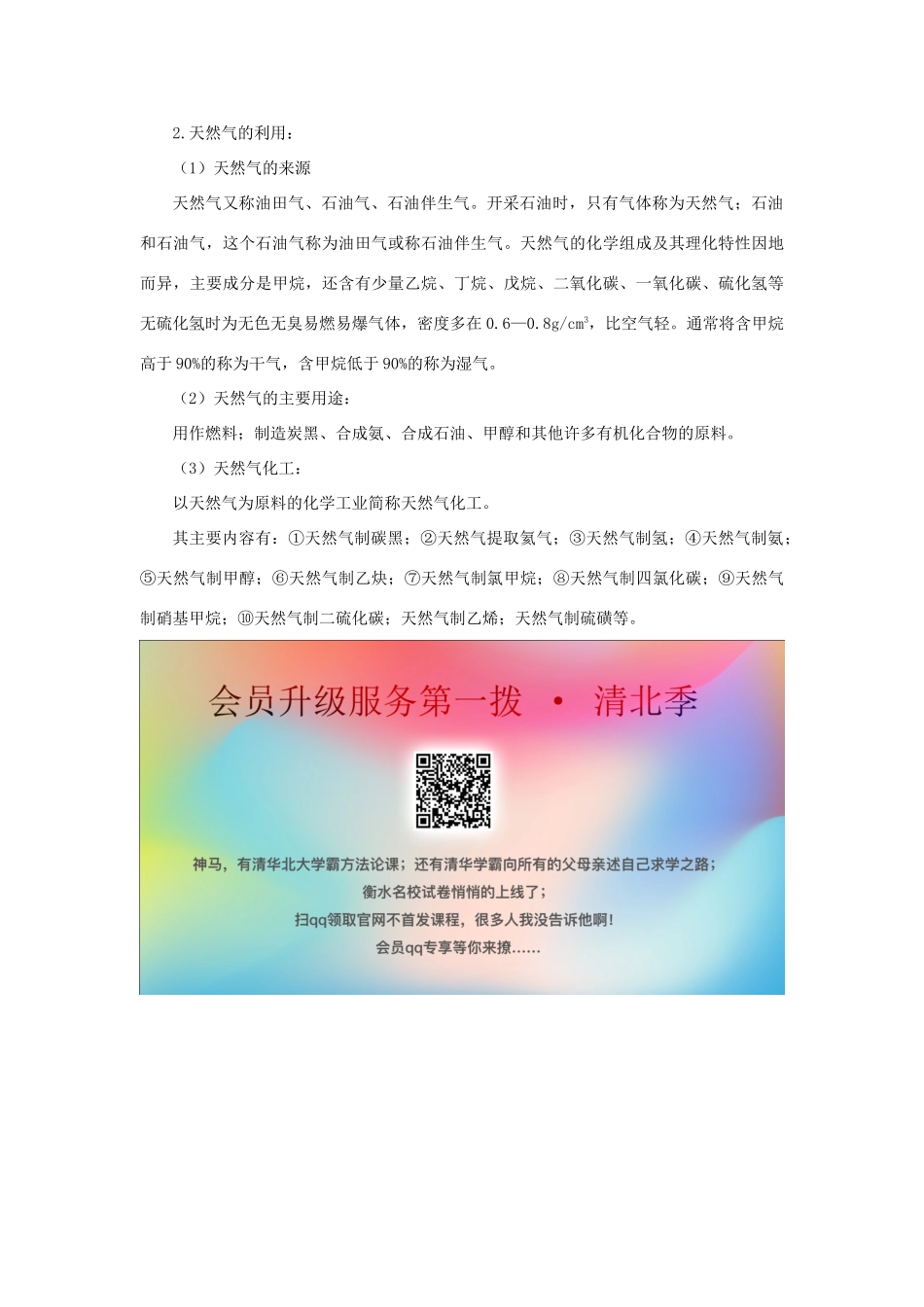 九年级科学上册 第4章 有机物 3《煤、石油和天然气》教案 （新版）华东师大版-（新版）华东师大版初中九年级上册自然科学教案_第3页