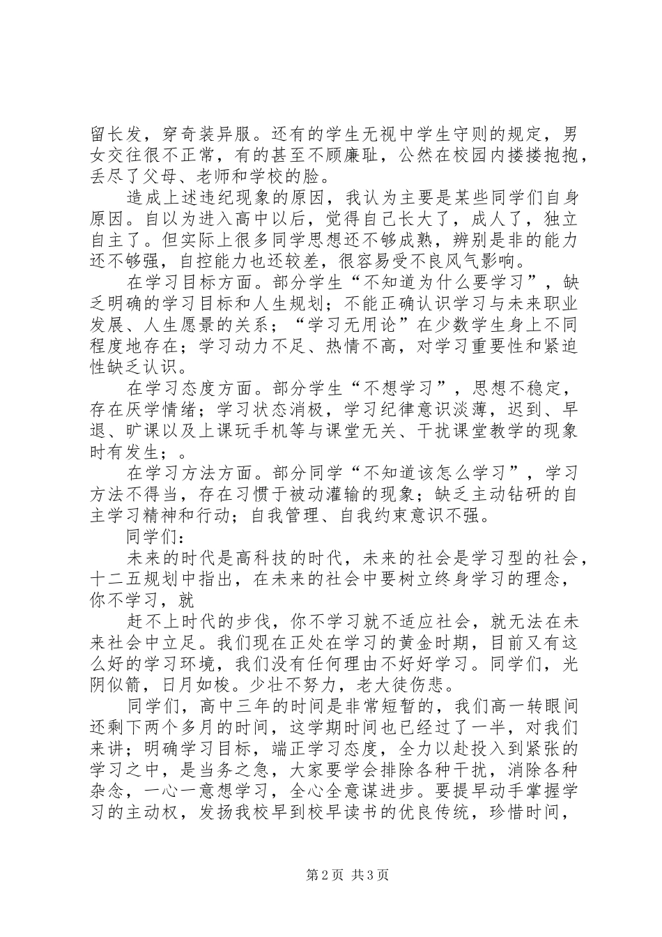 学风建设动员大会讲话发言_第2页