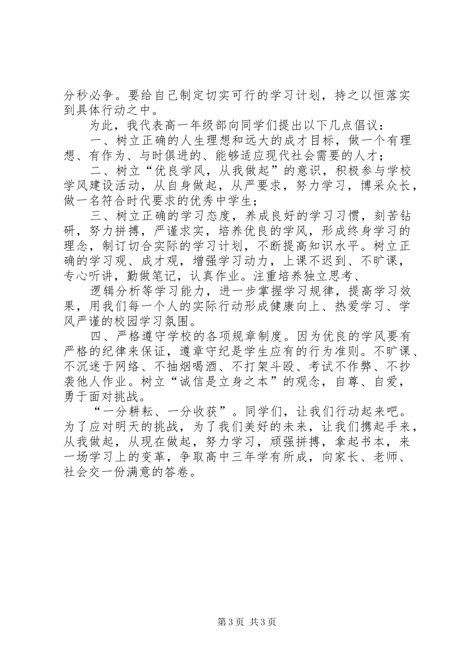 学风建设动员大会讲话发言_第3页