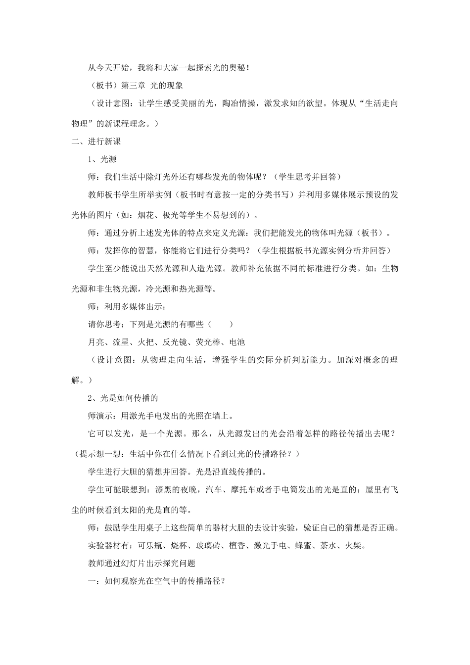 八年级物理全册 第四章 第1节《光的反射（第1课时）》教案 （新版）沪科版-（新版）沪科版初中八年级全册物理教案_第2页