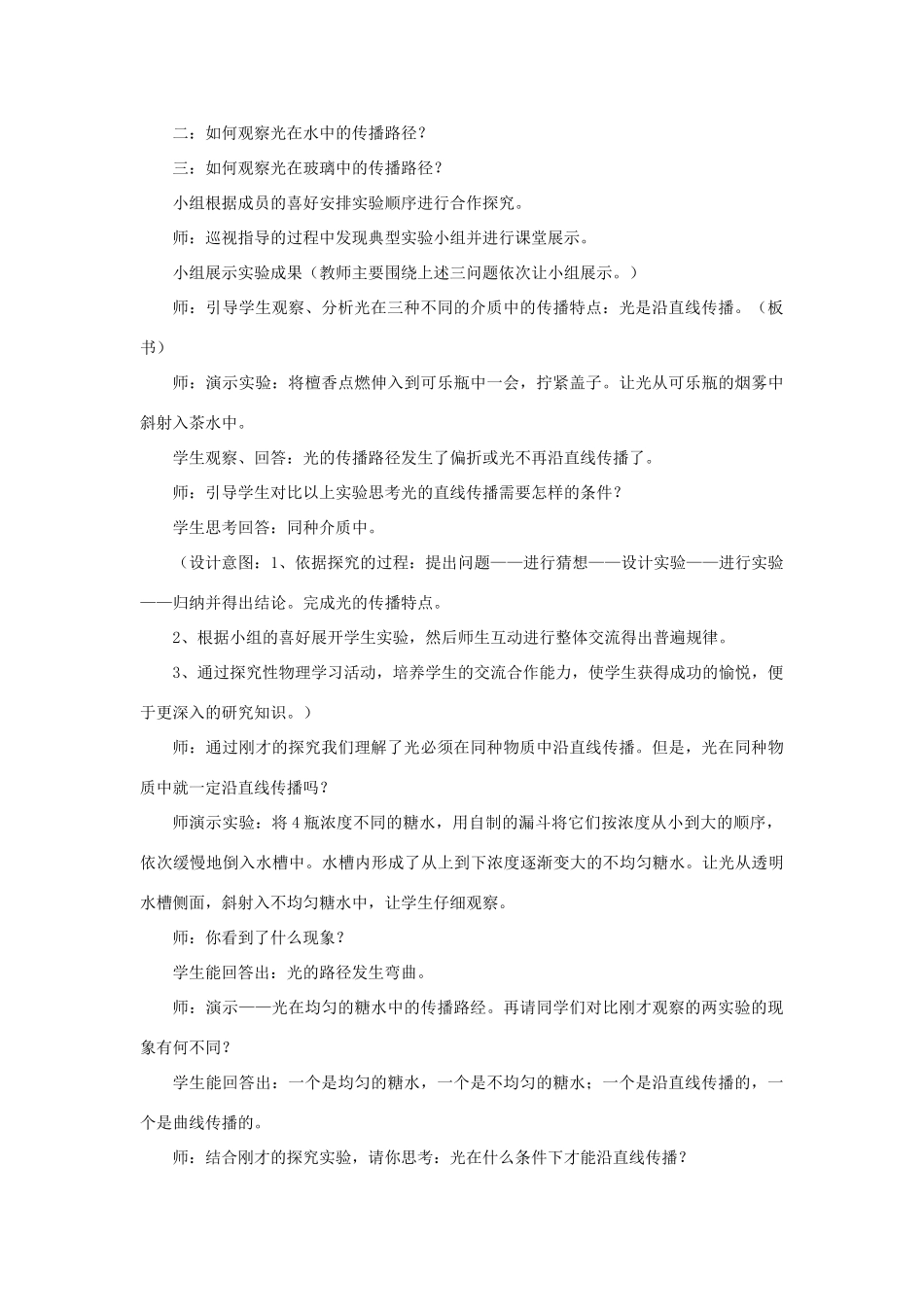 八年级物理全册 第四章 第1节《光的反射（第1课时）》教案 （新版）沪科版-（新版）沪科版初中八年级全册物理教案_第3页