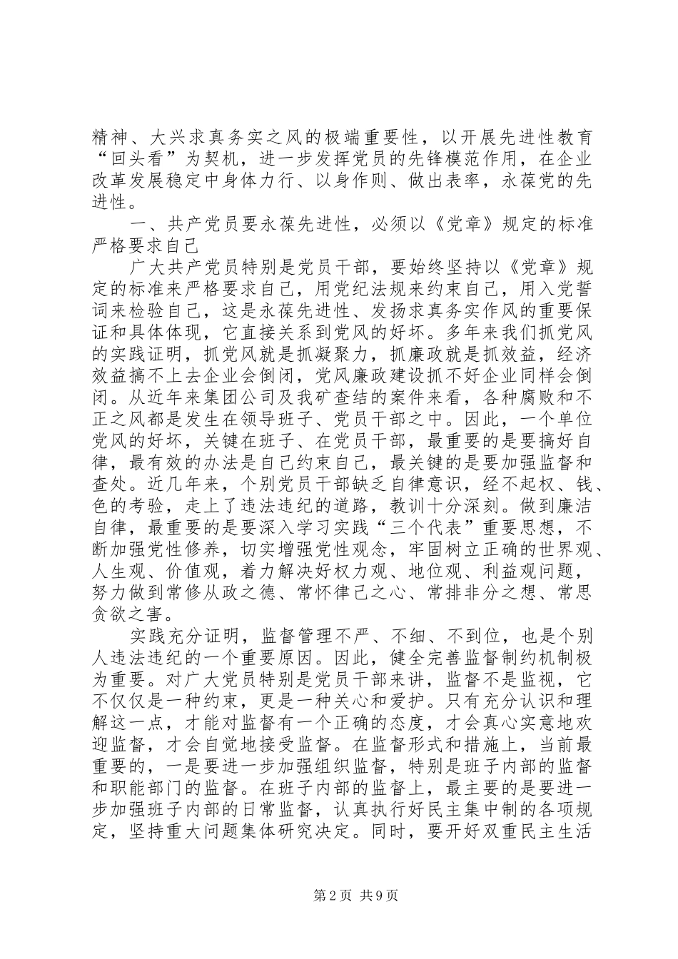 在庆祝建党周年党性教育大会上的讲话发言_第2页