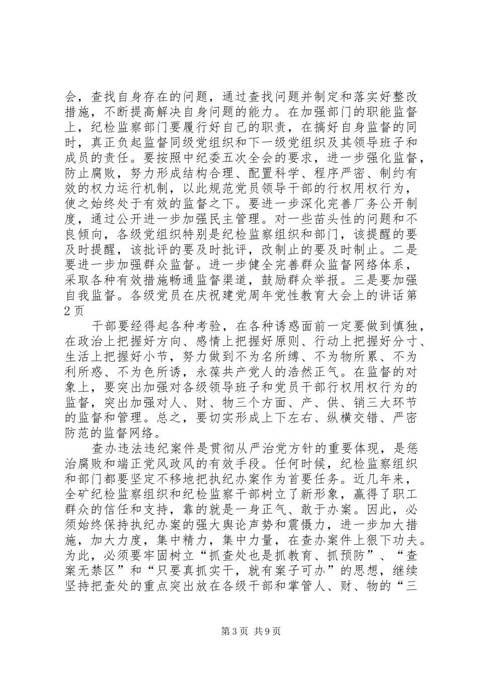 在庆祝建党周年党性教育大会上的讲话发言_第3页