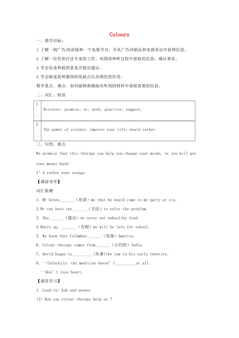 九年级英语上册 Unit 2 Colours Intergrated skills教案 （新版）牛津版-（新版）牛津版初中九年级上册英语教案_第1页