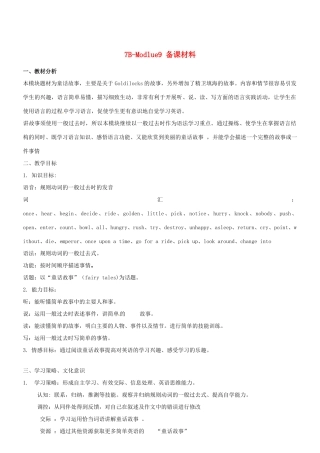 七年级英语下册 7B-Modlue9 备课材料案 外研版