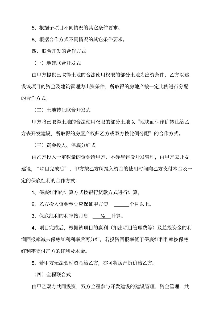 XXX项目联合开发方案及合作协议_第2页