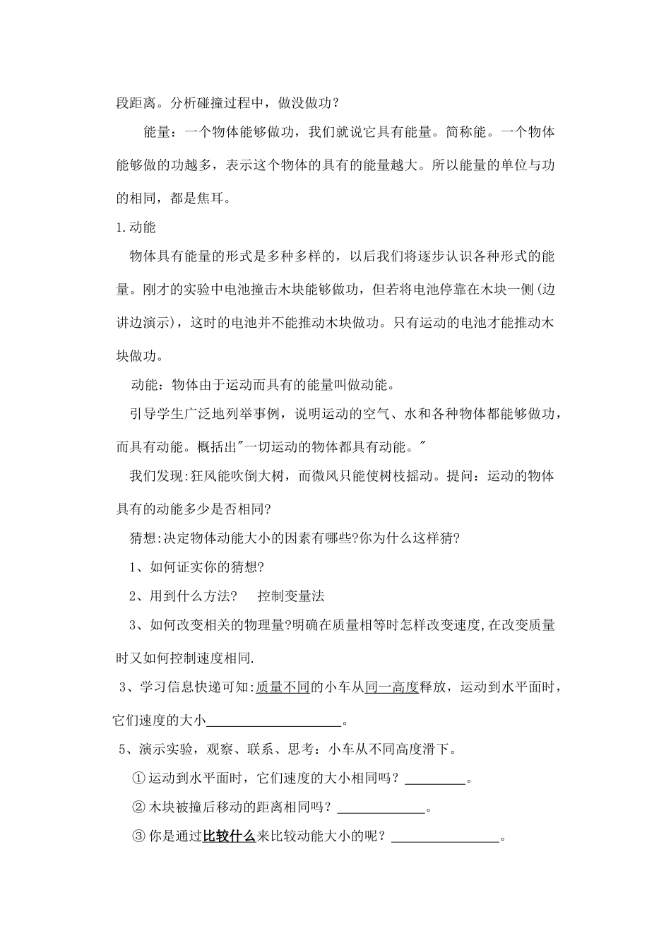 九年级物理上册 12.1 动能势能机械能教案 苏科版_第2页