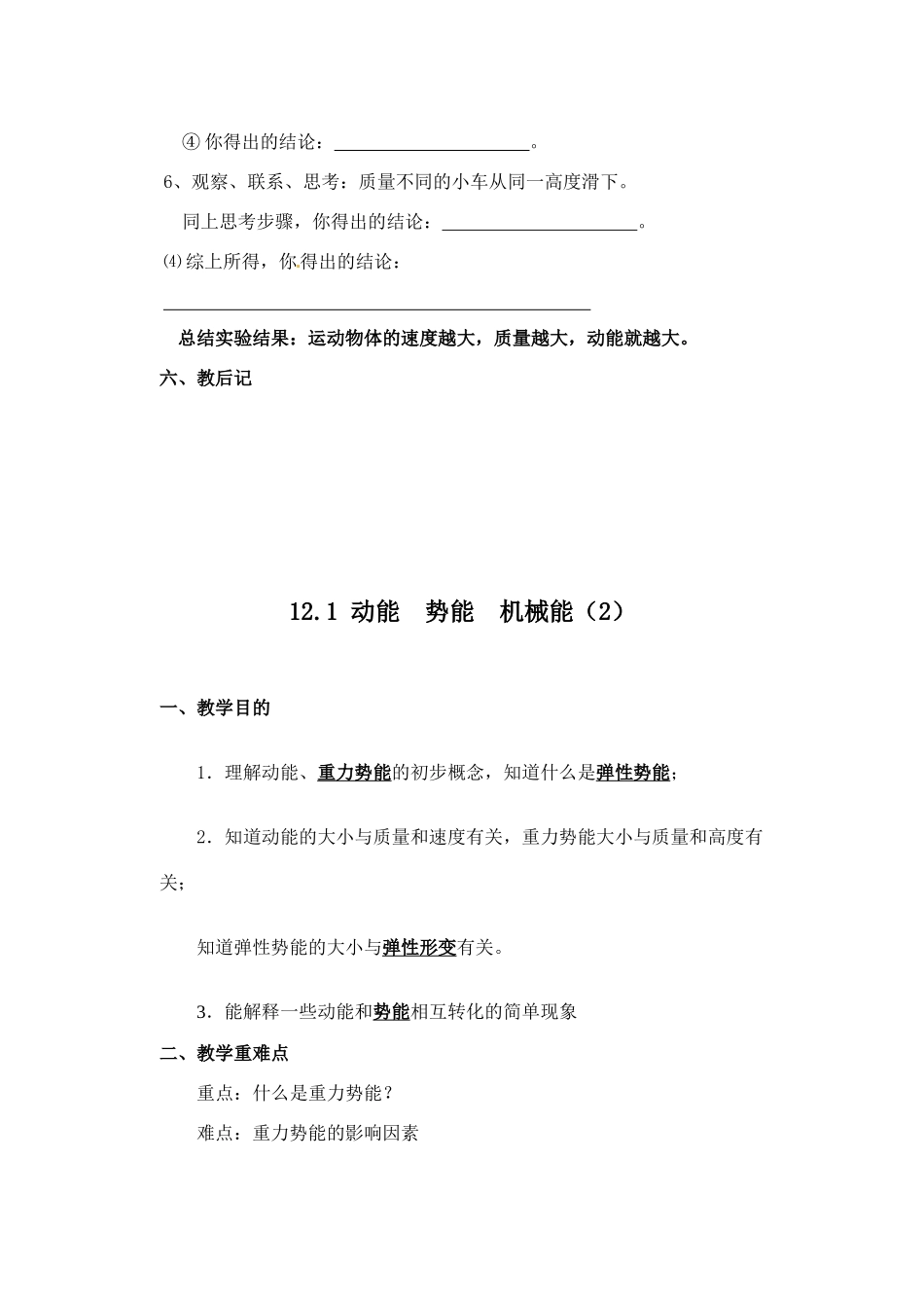九年级物理上册 12.1 动能势能机械能教案 苏科版_第3页