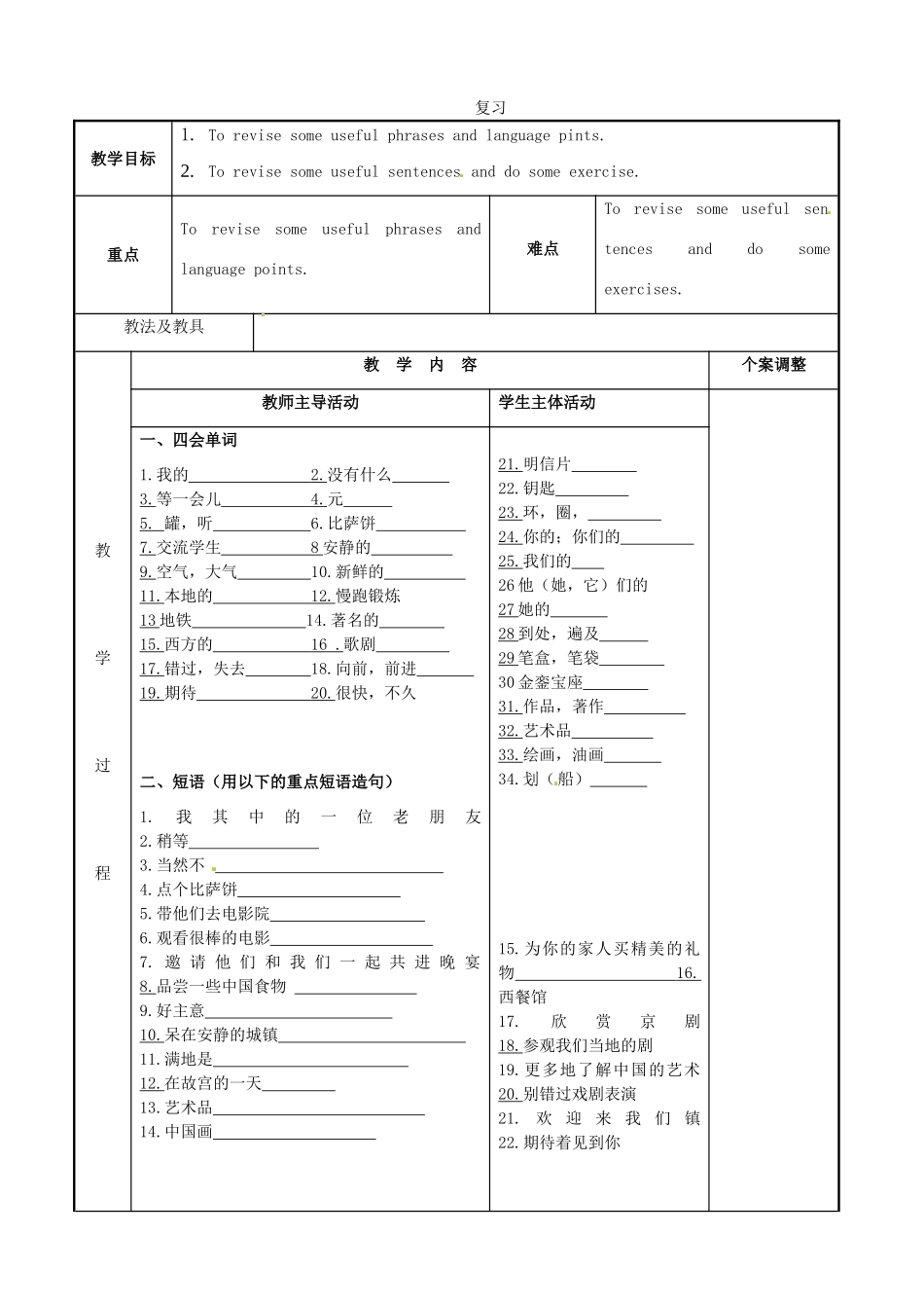 七年级英语下册 总复习教案3 （新版）牛津版-（新版）牛津版初中七年级下册英语教案_第1页