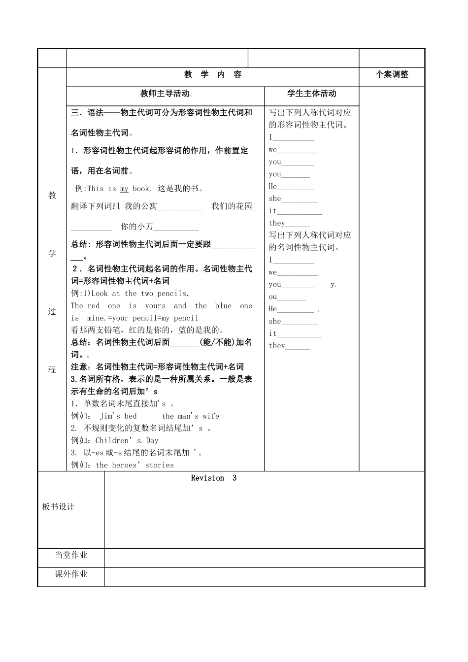 七年级英语下册 总复习教案3 （新版）牛津版-（新版）牛津版初中七年级下册英语教案_第2页