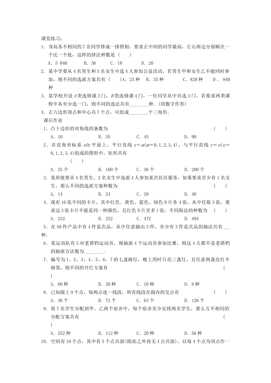 探究与发现组合数的两个性质_第1页