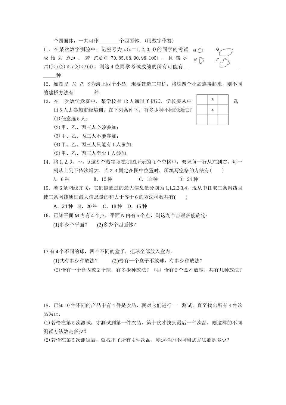 探究与发现组合数的两个性质_第2页