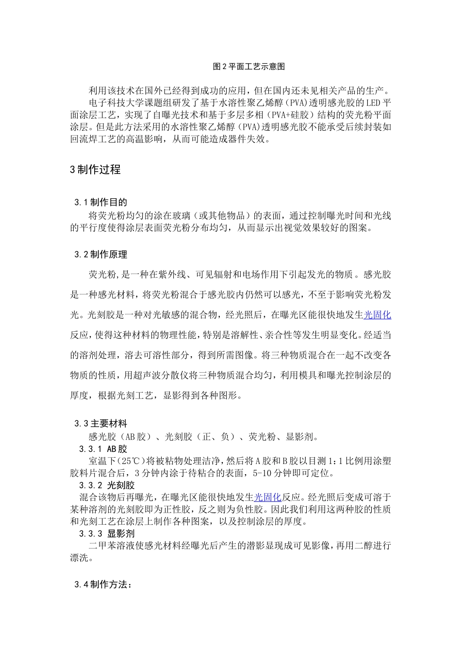 1基于石墨烯薄膜沉积LED荧光粉的研究(初稿)_第3页