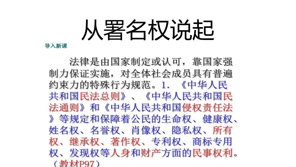 第九课从署名权说起_第1页