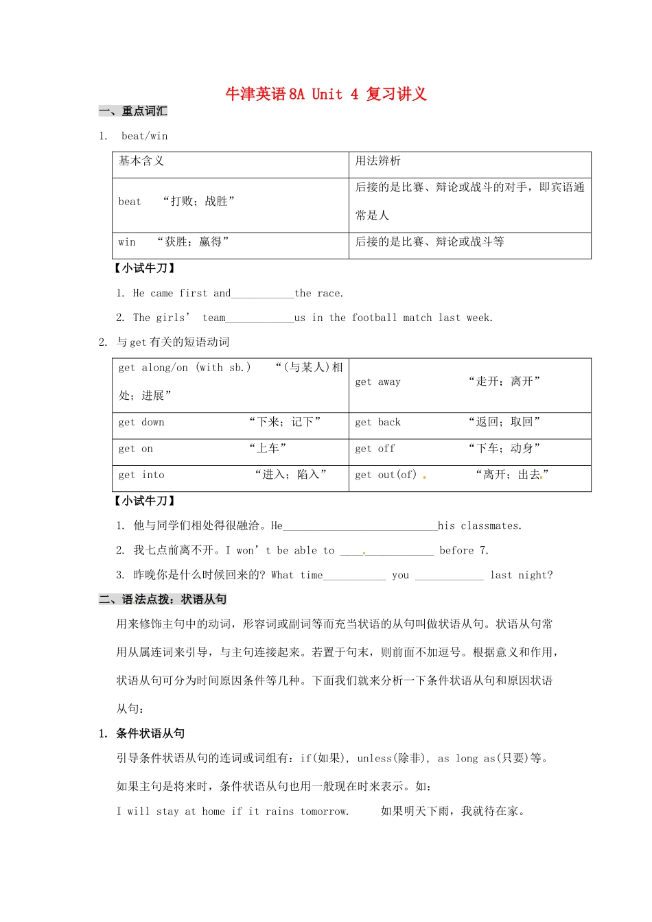 八年级英语上册 Unit 4 Wild animals复习讲义 译林牛津版_第1页