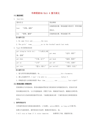 八年级英语上册 Unit 4 Wild animals复习讲义 译林牛津版
