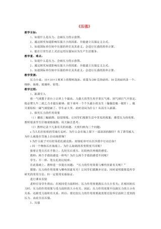 八年级物理下册 第八章 第一节 压强（第4课时）教案 （新版）北师大版