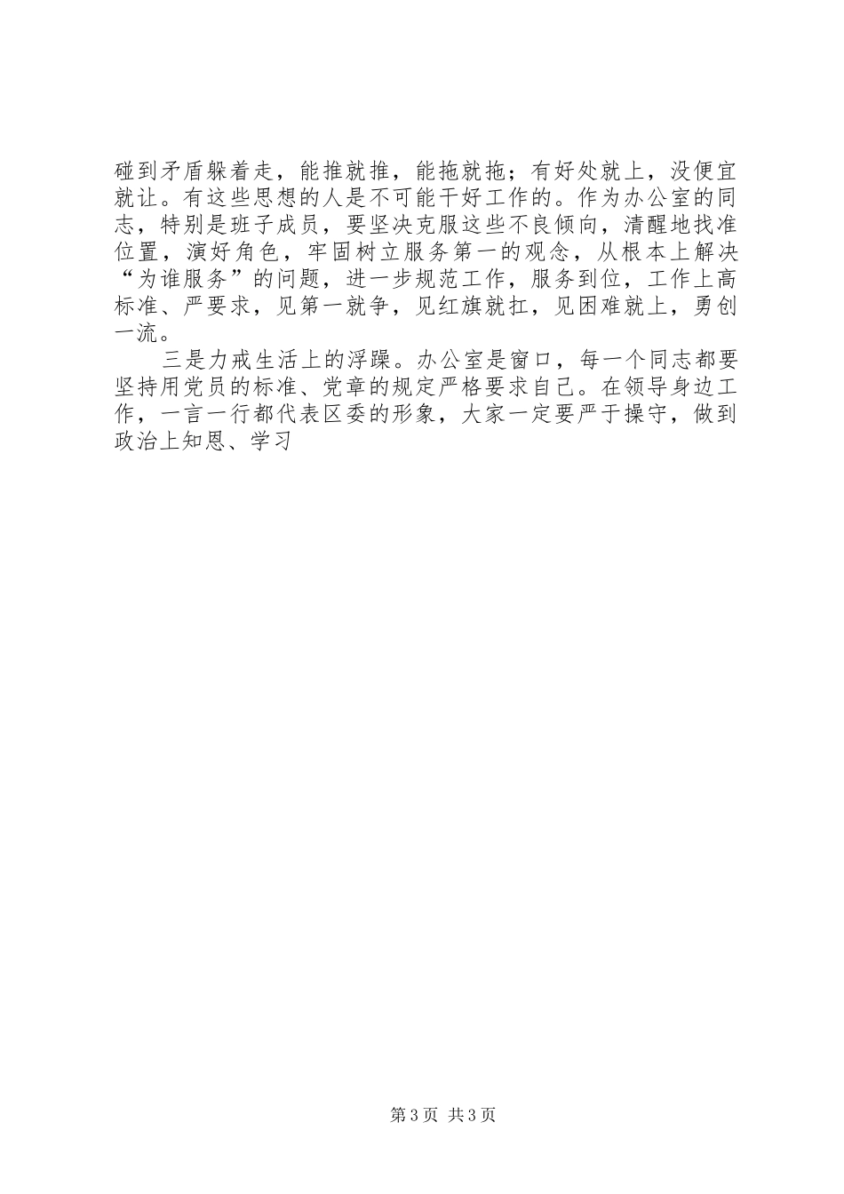 区委办公室机关作风整顿动员大会讲话发言_第3页