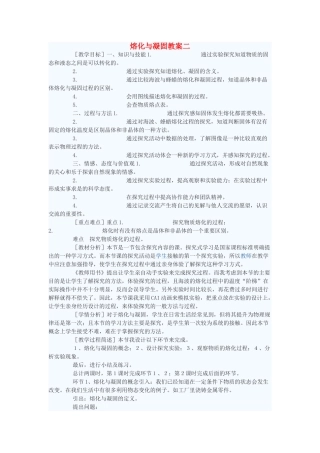 八年级物理上册 熔化与凝固教案3 苏科版