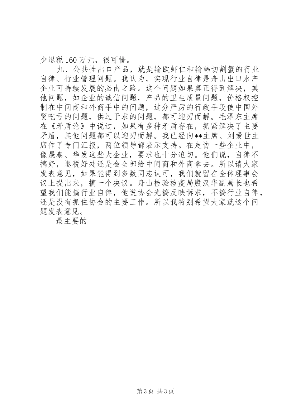 在协会会长办公会议上的讲话发言_第3页