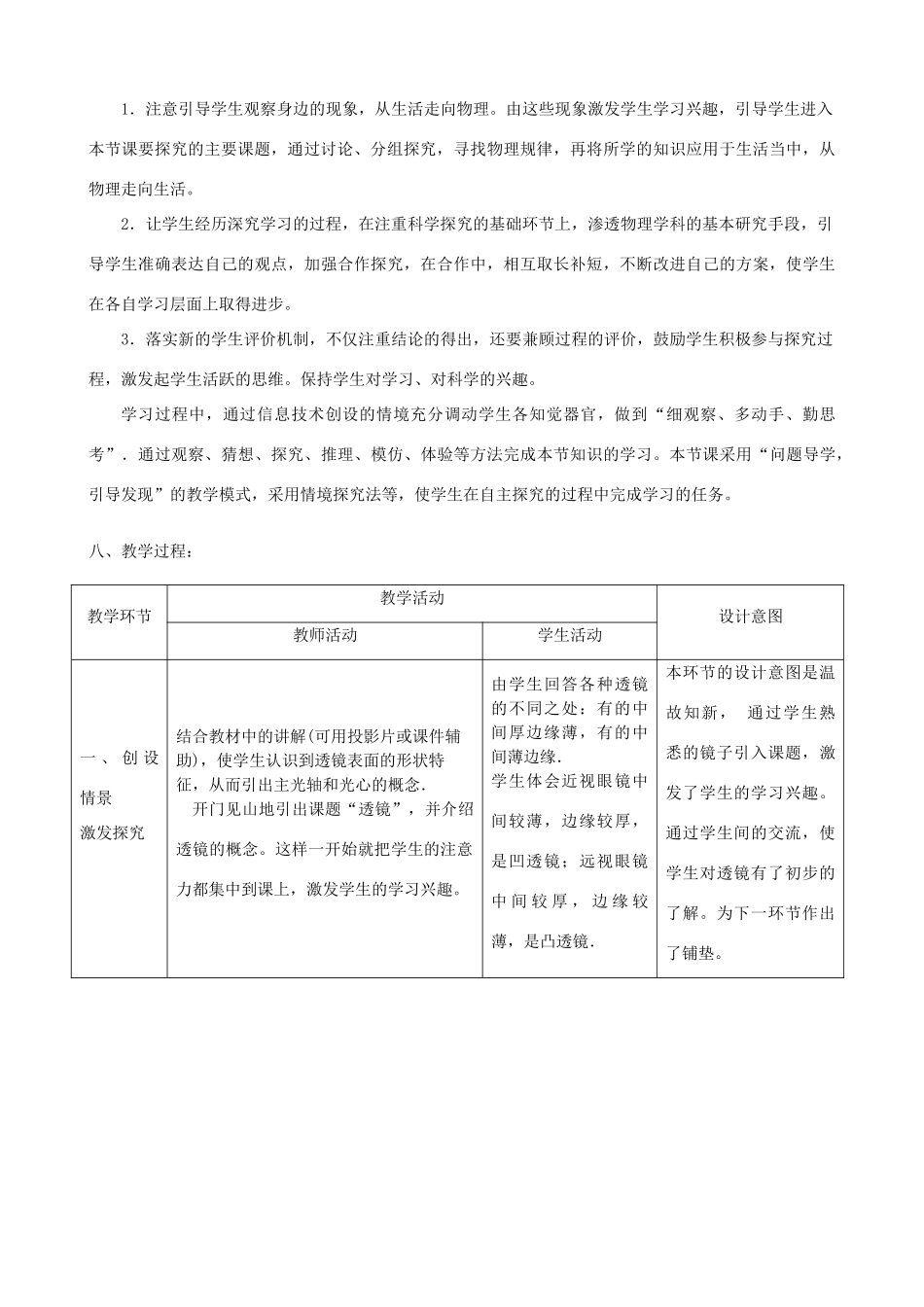 八年级物理上册 3.5《奇妙的透镜》教案 （新版）粤教沪版-（新版）粤教沪版初中八年级上册物理教案_第2页