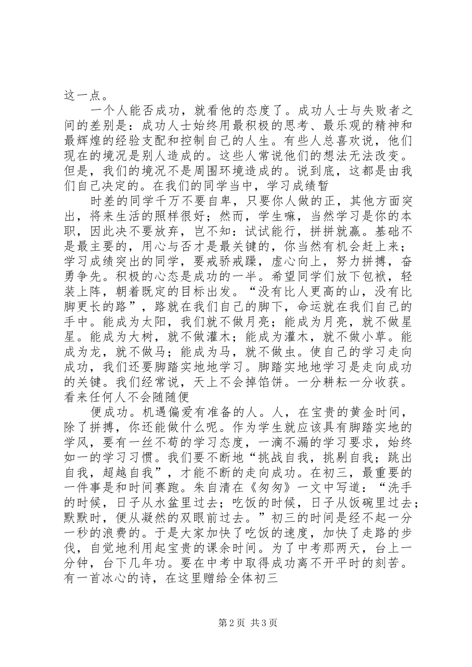 颁奖典礼上的讲话发言：领奖台并不遥远_第2页