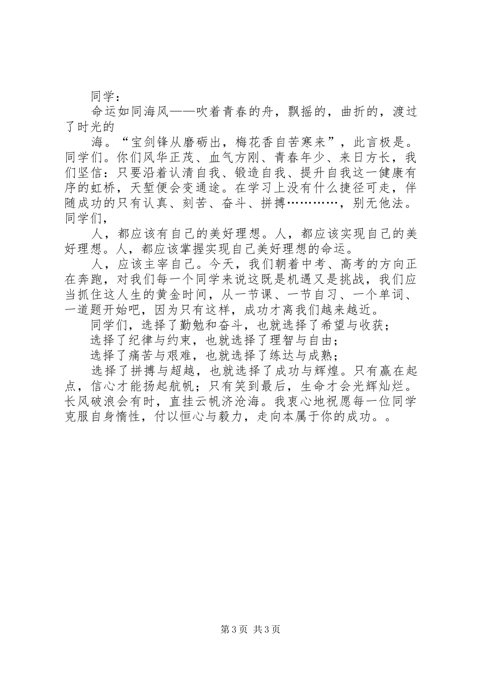 颁奖典礼上的讲话发言：领奖台并不遥远_第3页