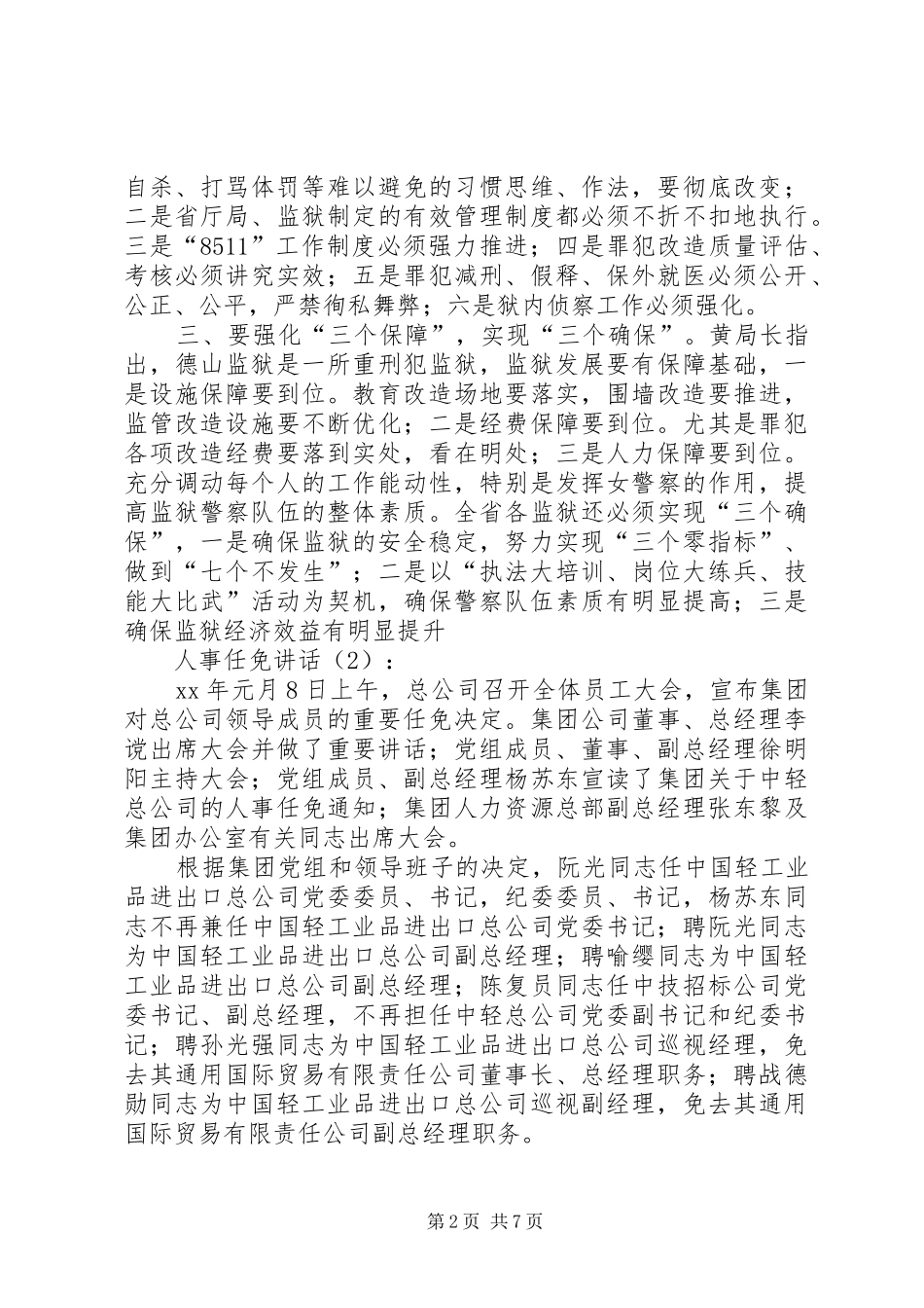 人事任免讲话2篇_第2页