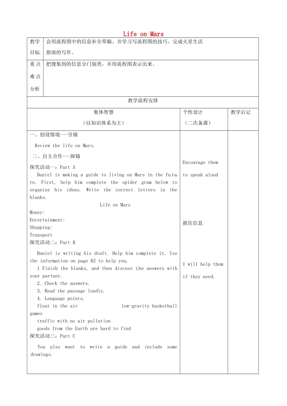 九年级英语下册 Unit 4 Life on Mars教案 （新版）牛津版-（新版）牛津版初中九年级下册英语教案_第1页
