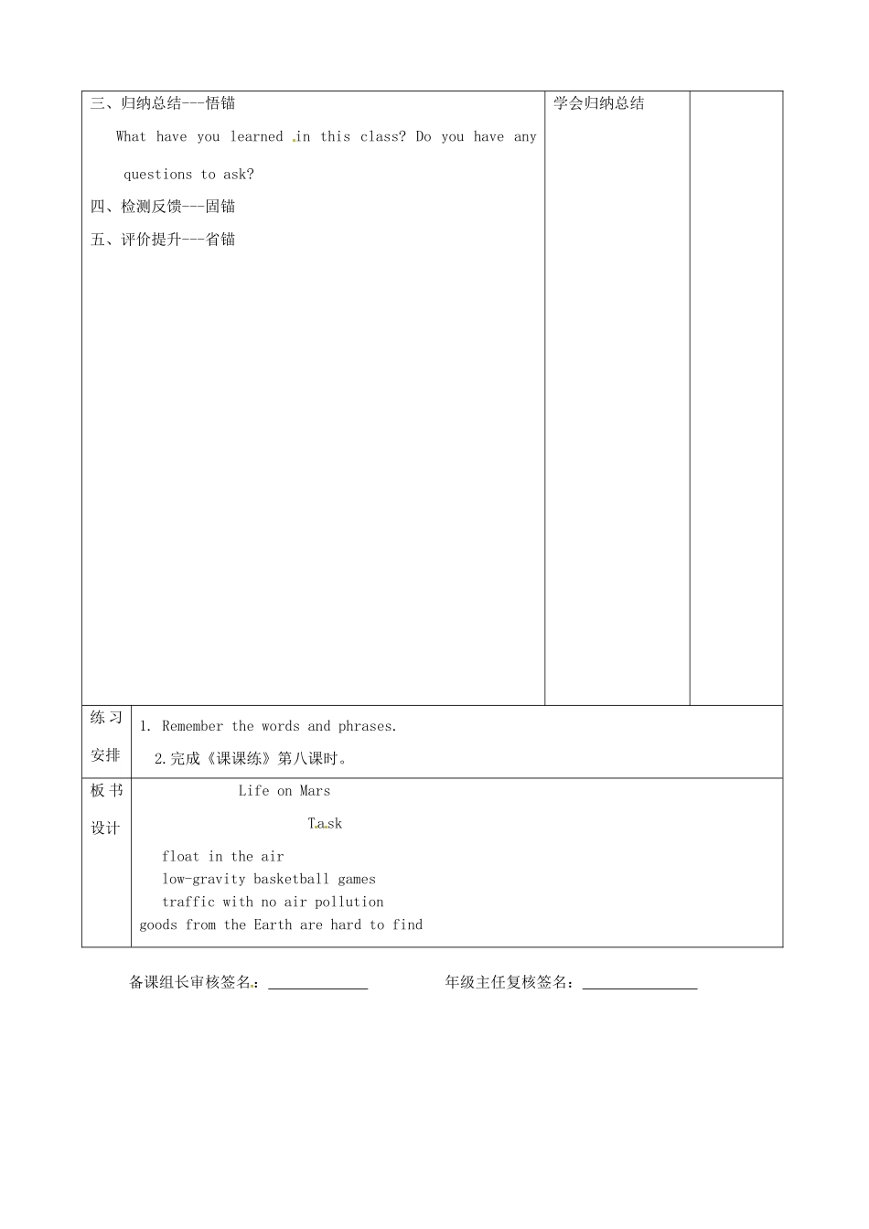 九年级英语下册 Unit 4 Life on Mars教案 （新版）牛津版-（新版）牛津版初中九年级下册英语教案_第2页