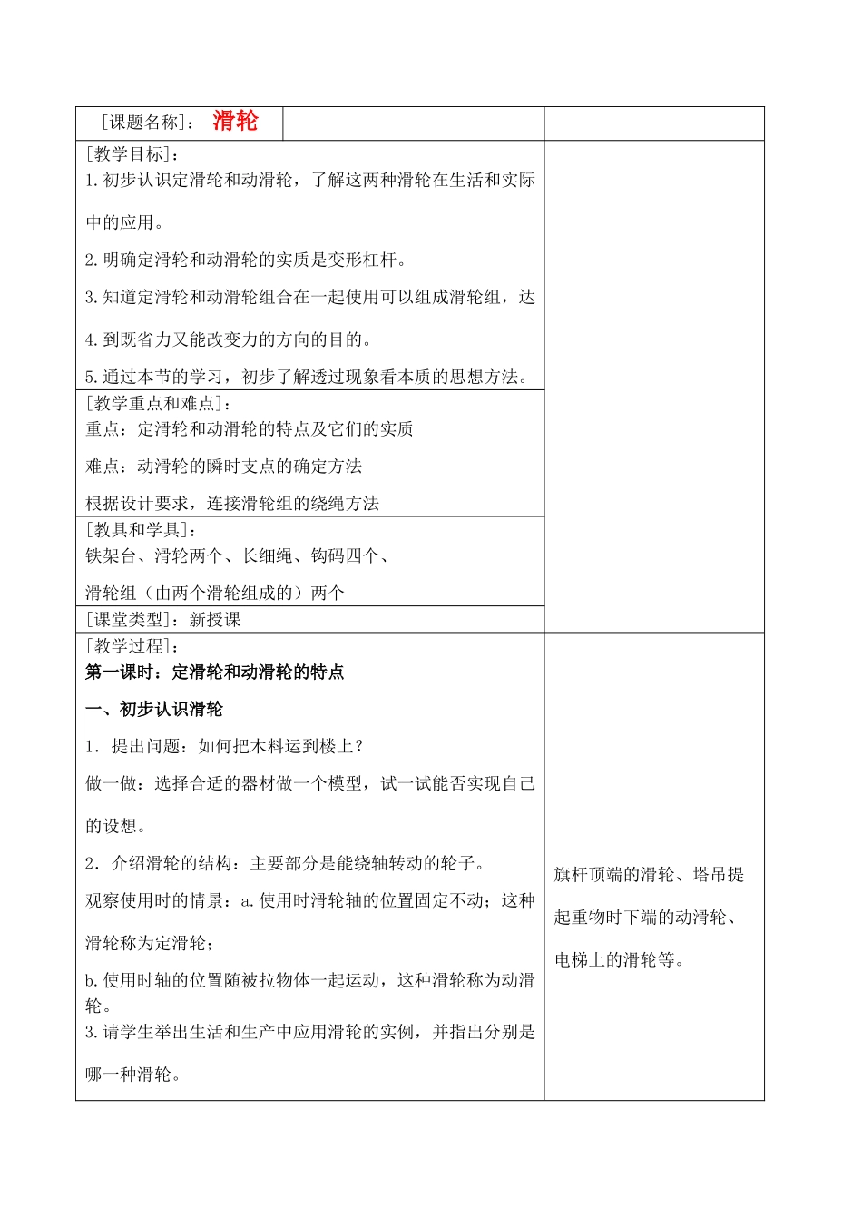 九年级物理 滑轮教案 苏科版_第1页