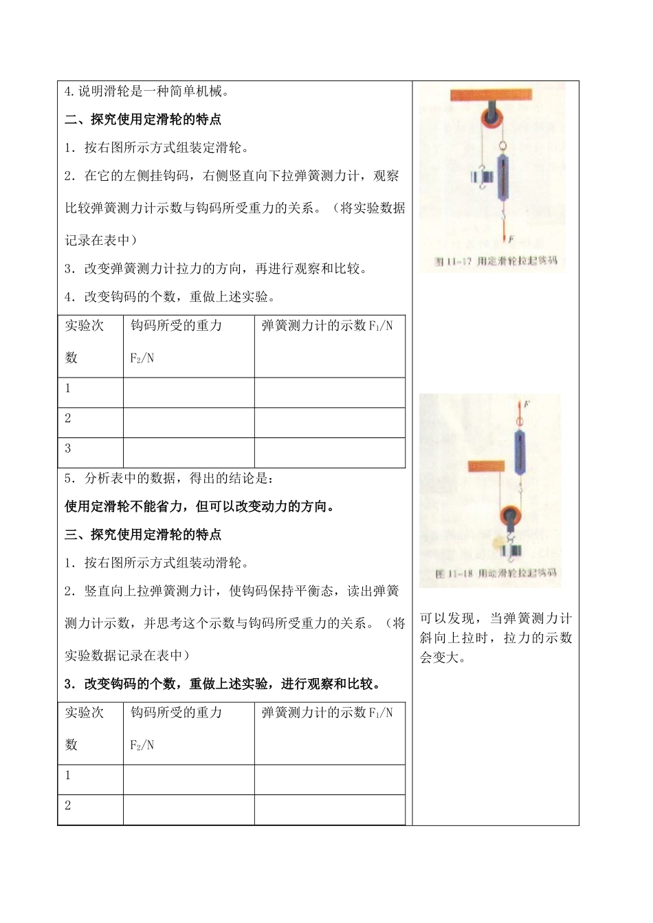 九年级物理 滑轮教案 苏科版_第2页