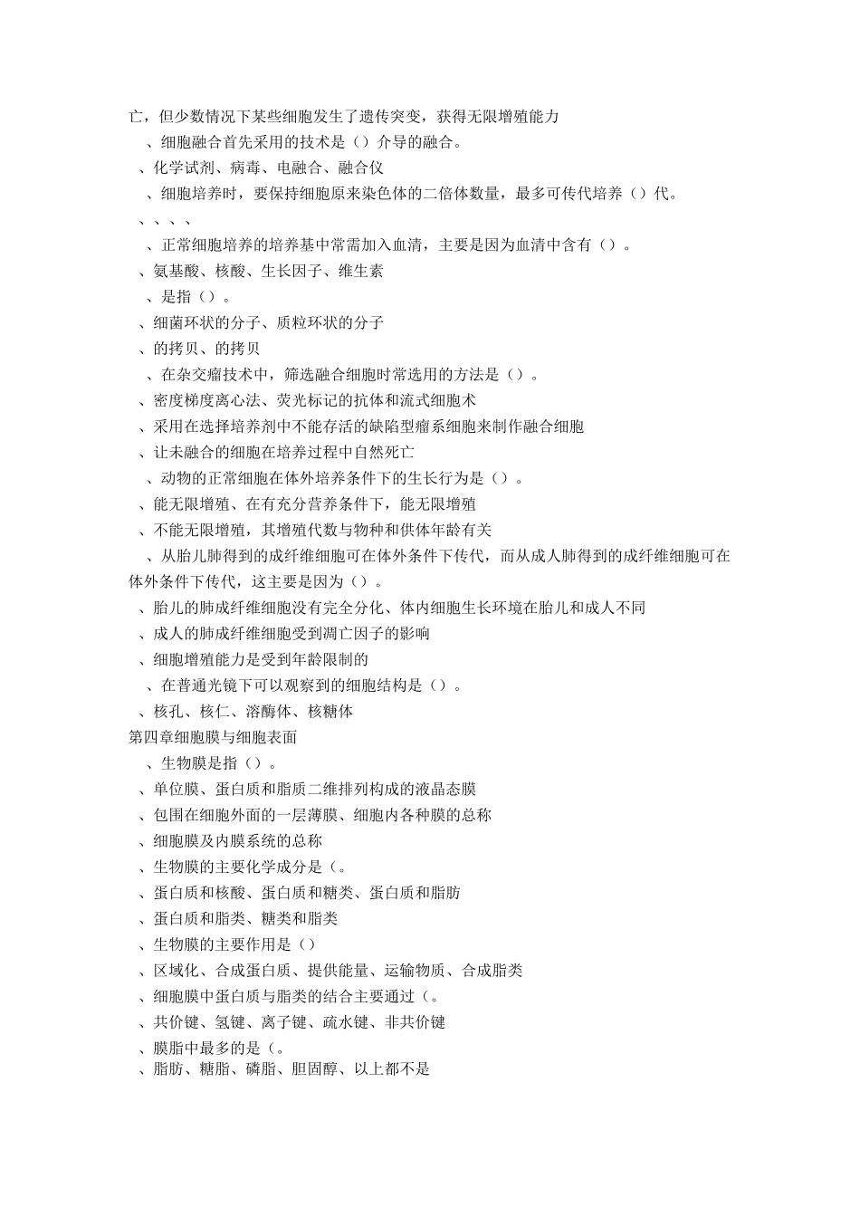 细胞生物学选择题_第3页
