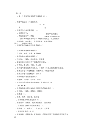 细胞生物学选择题