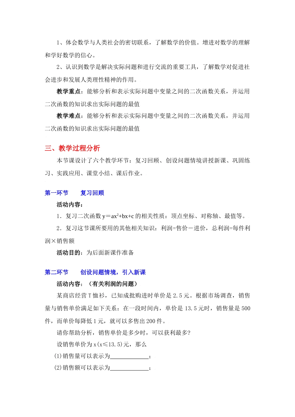 《何时获得最大利润》（教学设计说明）_第2页