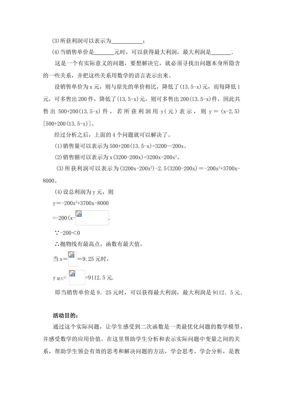 《何时获得最大利润》（教学设计说明）_第3页