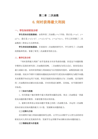 《何时获得最大利润》（教学设计说明）