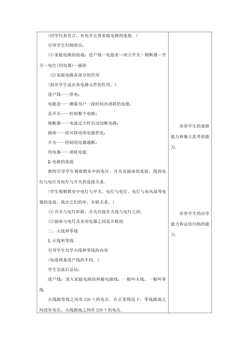 九年级物理下册 第十八章 家庭电路与安全用电 18.1 家庭电路教案 （新版）粤教沪版-（新版）粤教沪版初中九年级下册物理教案_第2页
