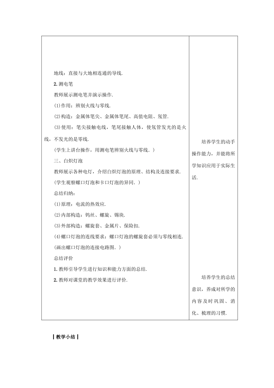 九年级物理下册 第十八章 家庭电路与安全用电 18.1 家庭电路教案 （新版）粤教沪版-（新版）粤教沪版初中九年级下册物理教案_第3页