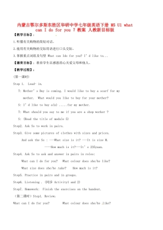 内蒙古鄂尔多斯东胜区华研中学七年级英语下册 M5 U1 what can I do for you ？教案 人教新目标版