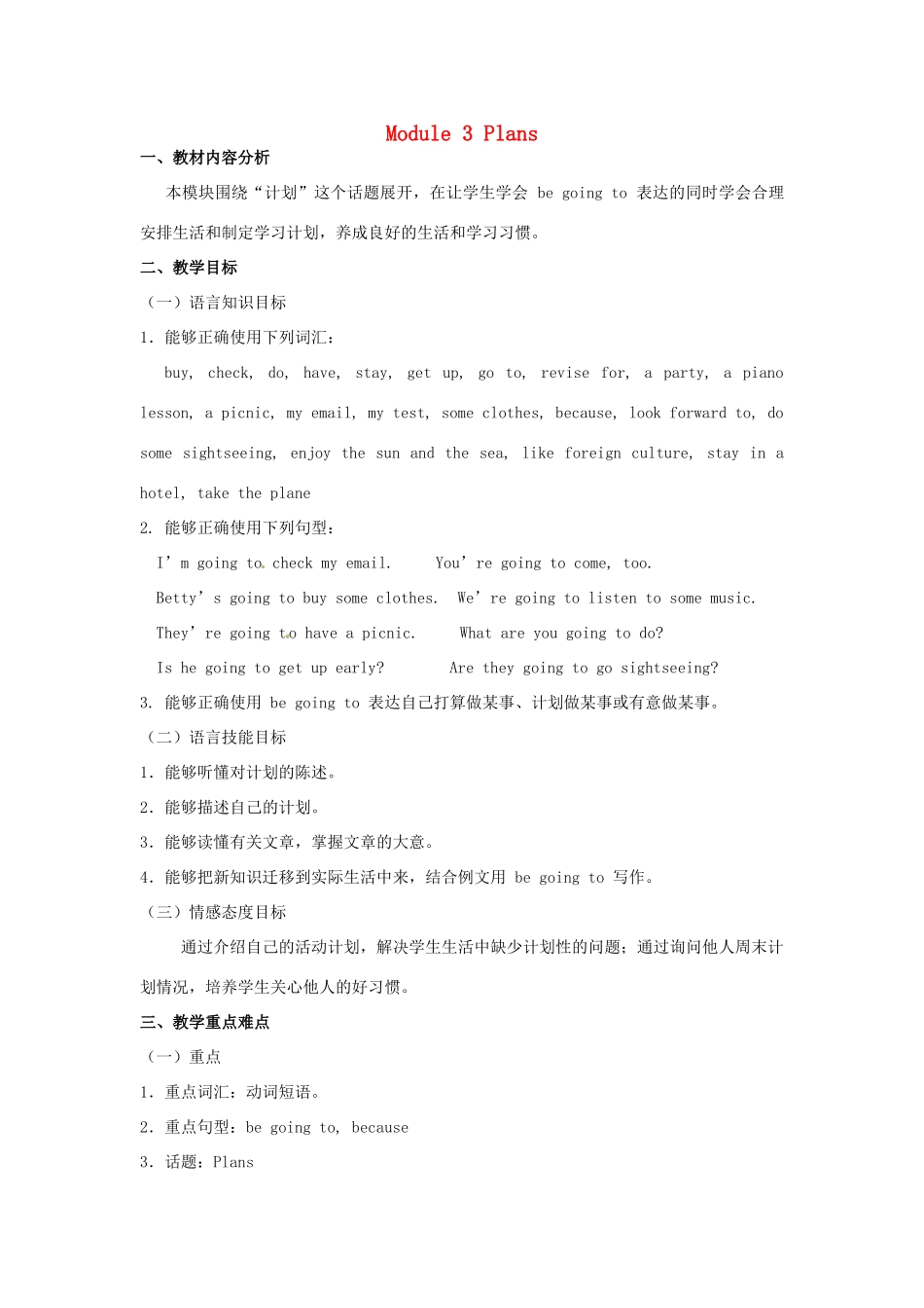 七年级英语下册 Module 3 Plans全模块教案2 外研版_第1页