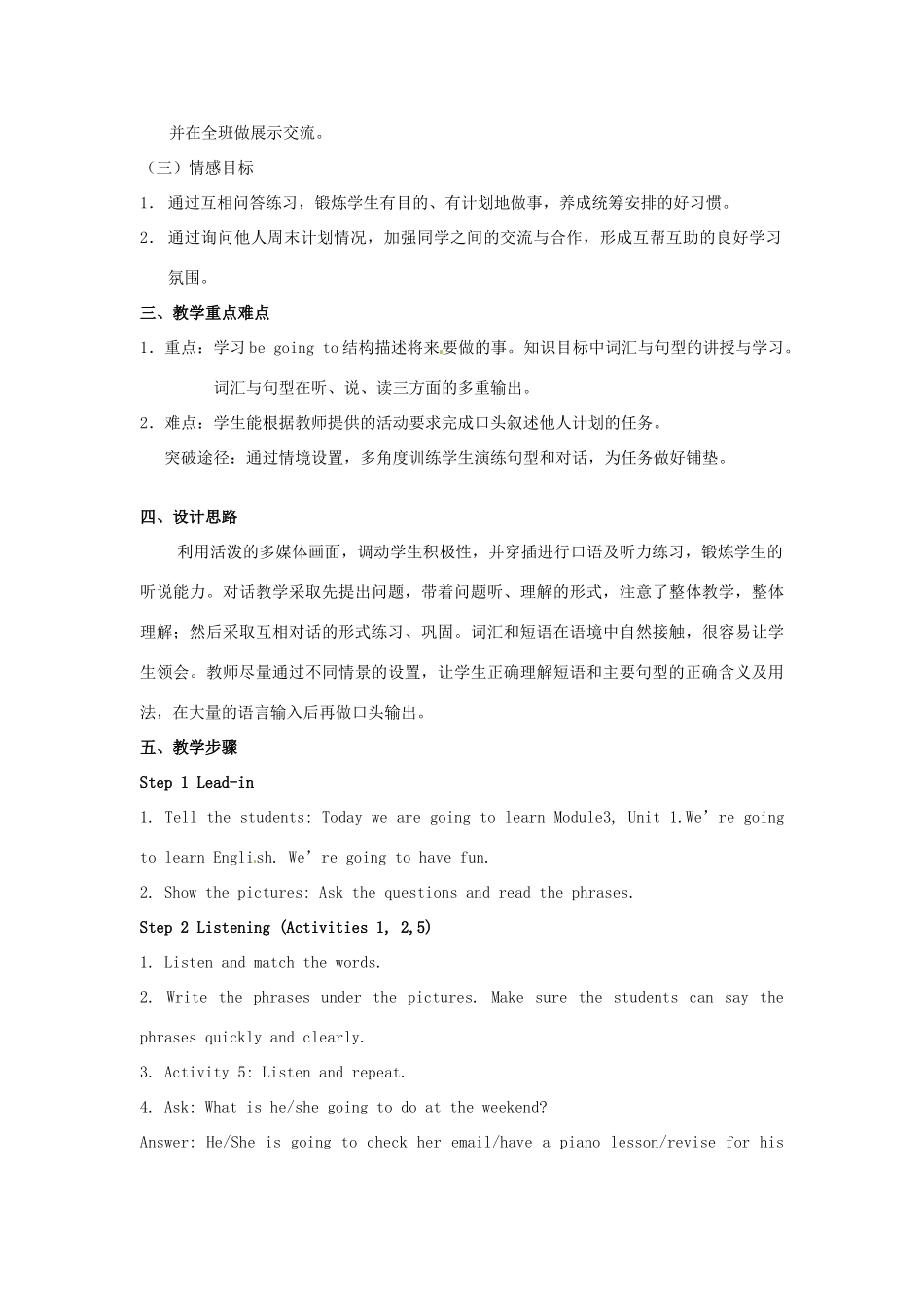 七年级英语下册 Module 3 Plans全模块教案2 外研版_第3页
