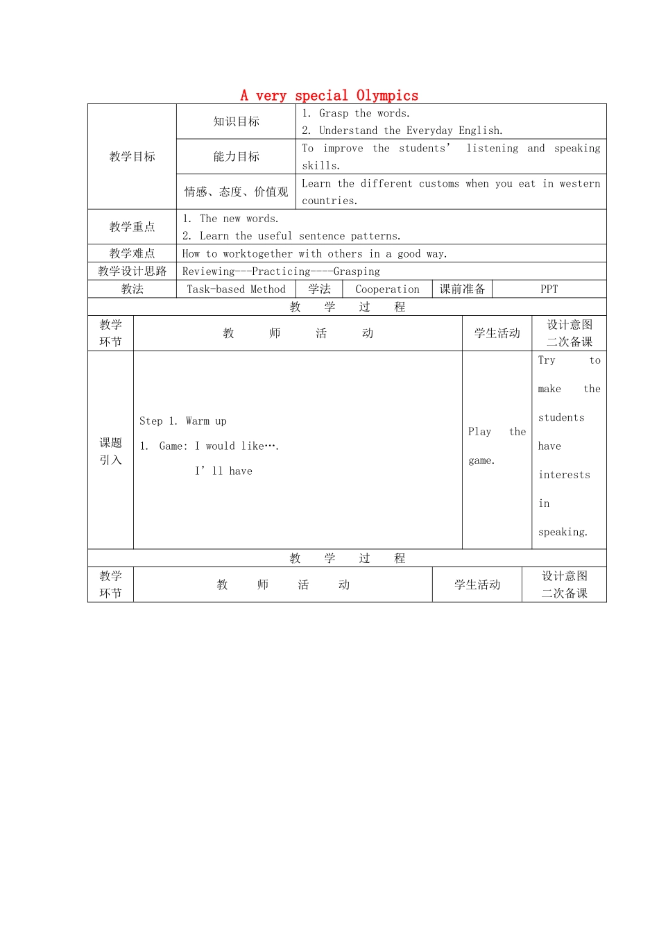 九年级英语上册 Unit 5 A very special Olympics Listening and Speaking教案 教科版五四制-教科版初中九年级上册英语教案_第1页