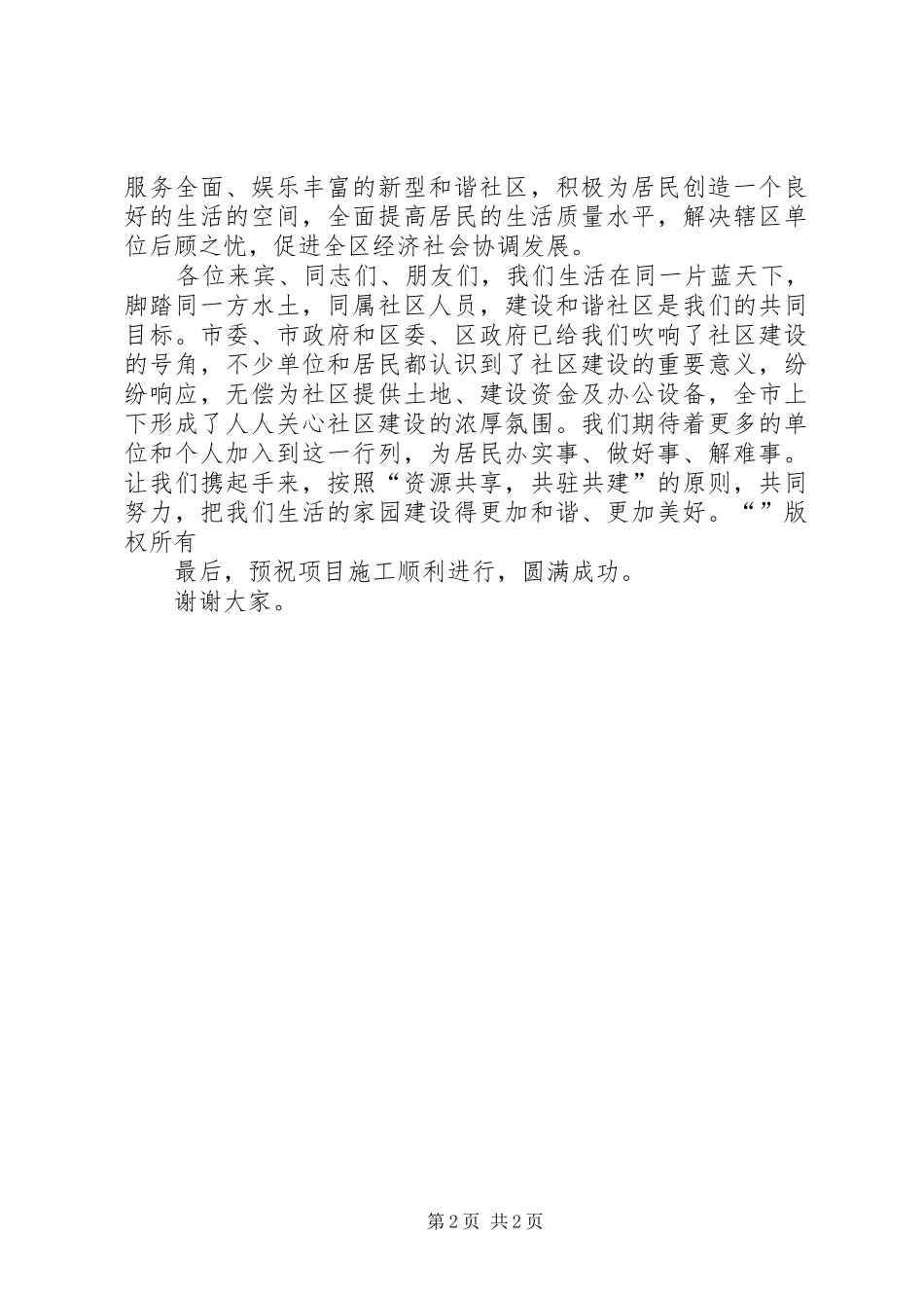 社区办公楼开工仪式上的讲话发言_第2页