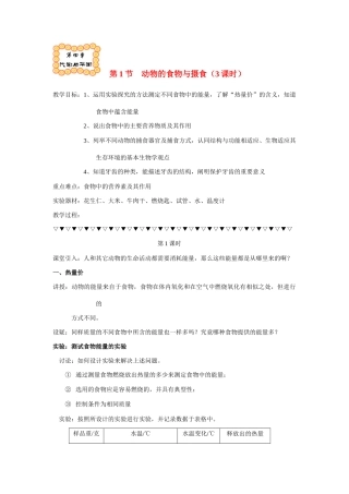 九年级科学上：4.1动物的食物与摄食教案浙教版