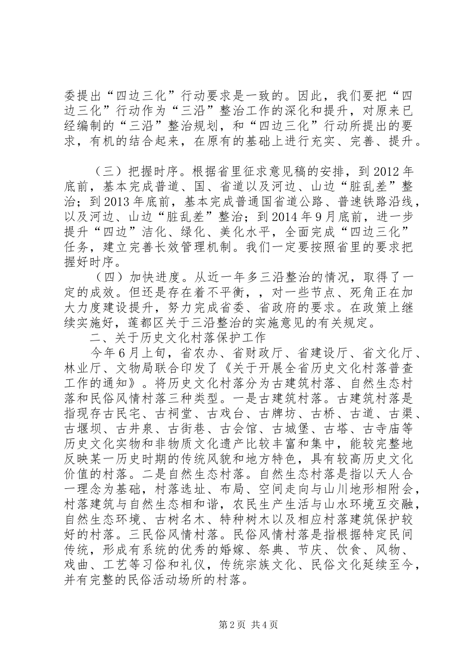 在全市“四边三化”行动动员部署会上的讲话发言_第2页