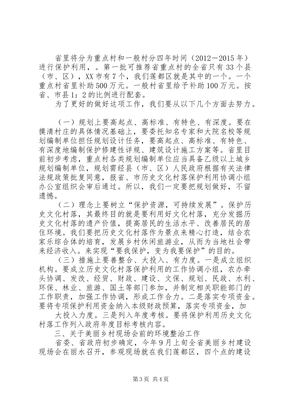 在全市“四边三化”行动动员部署会上的讲话发言_第3页